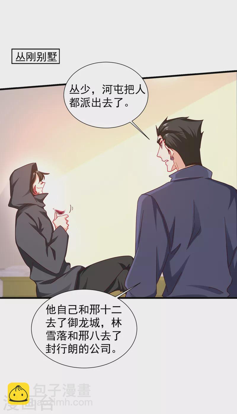 🍤入骨暖婚 第353话 他们究竟是什么关系 第18页