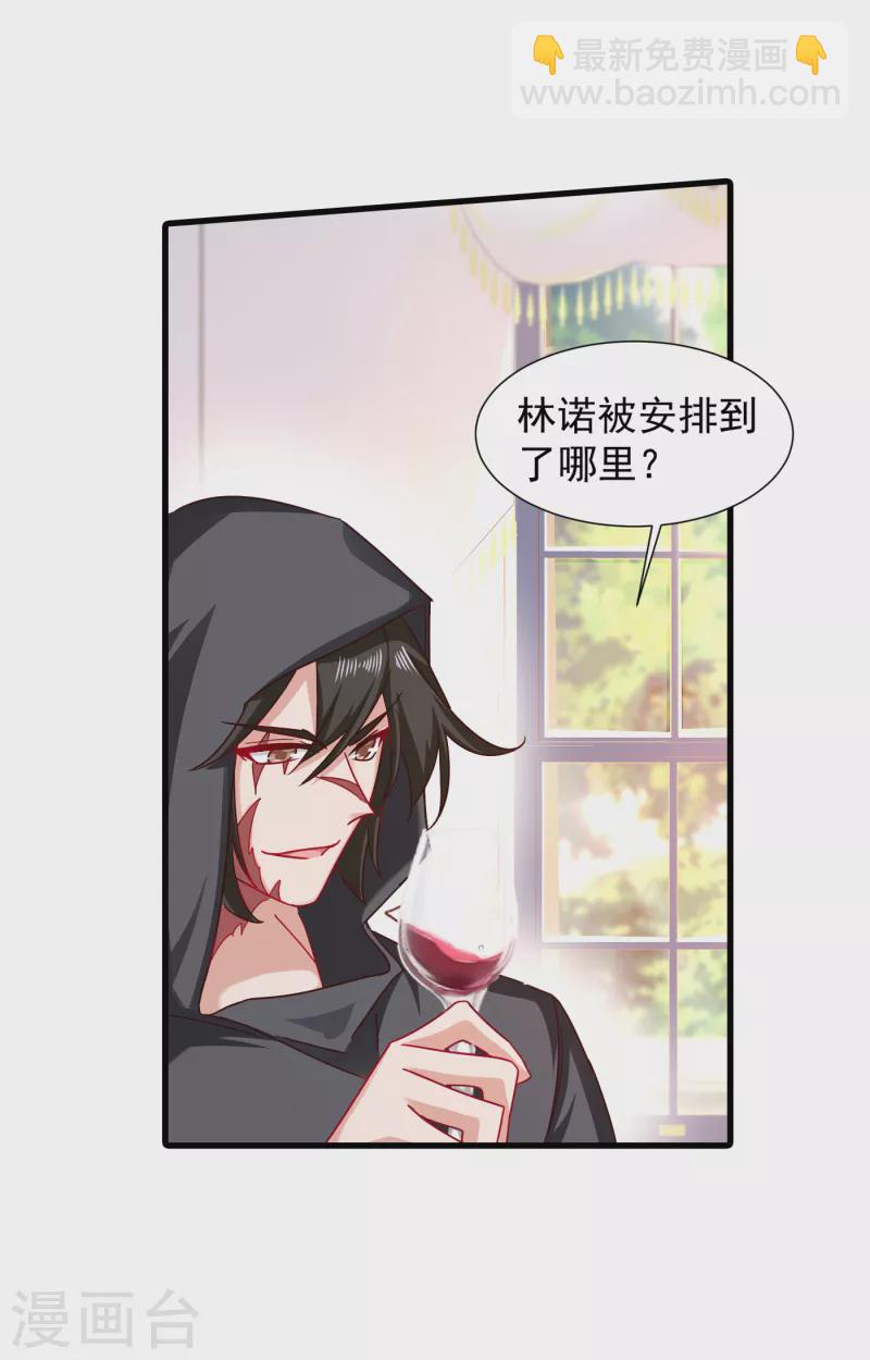 🍤入骨暖婚 第353话 他们究竟是什么关系 第19页
