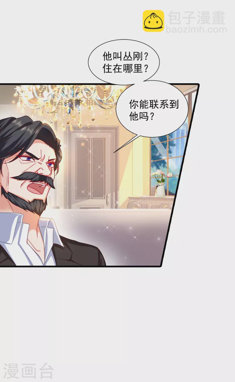 🍤入骨暖婚 第353话 他们究竟是什么关系 第2页