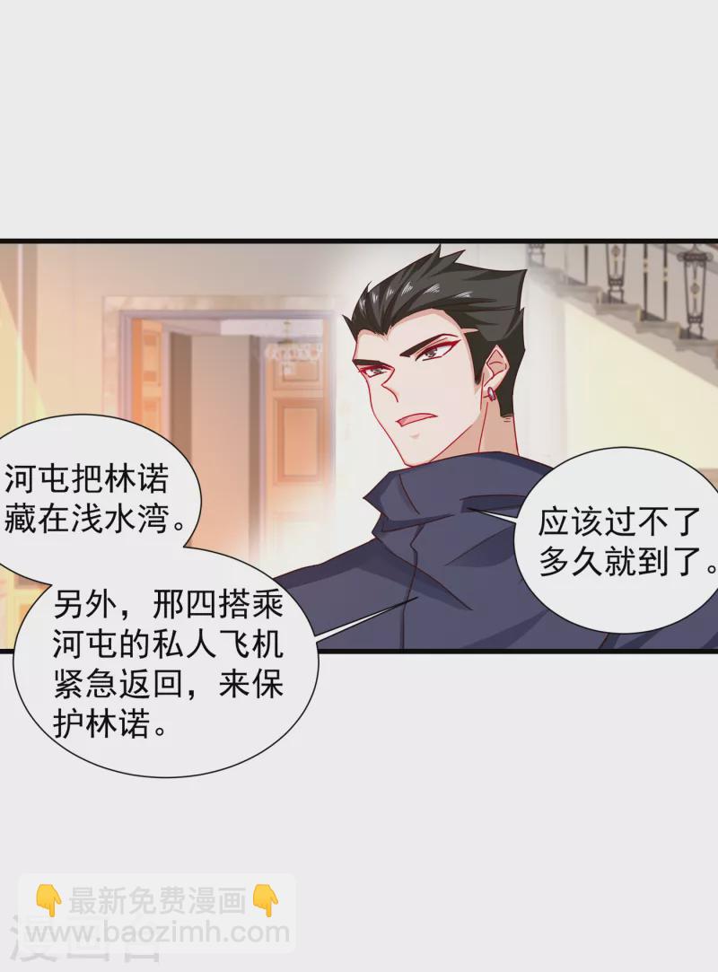 🍤入骨暖婚 第353话 他们究竟是什么关系 第20页