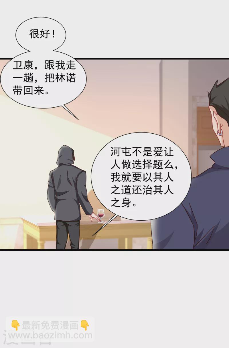 🍤入骨暖婚 第353话 他们究竟是什么关系 第21页
