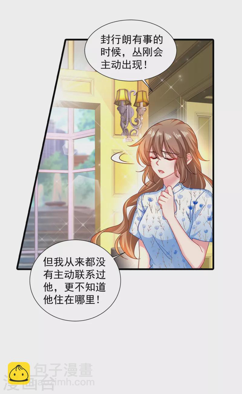 🍤入骨暖婚 第353话 他们究竟是什么关系 第3页