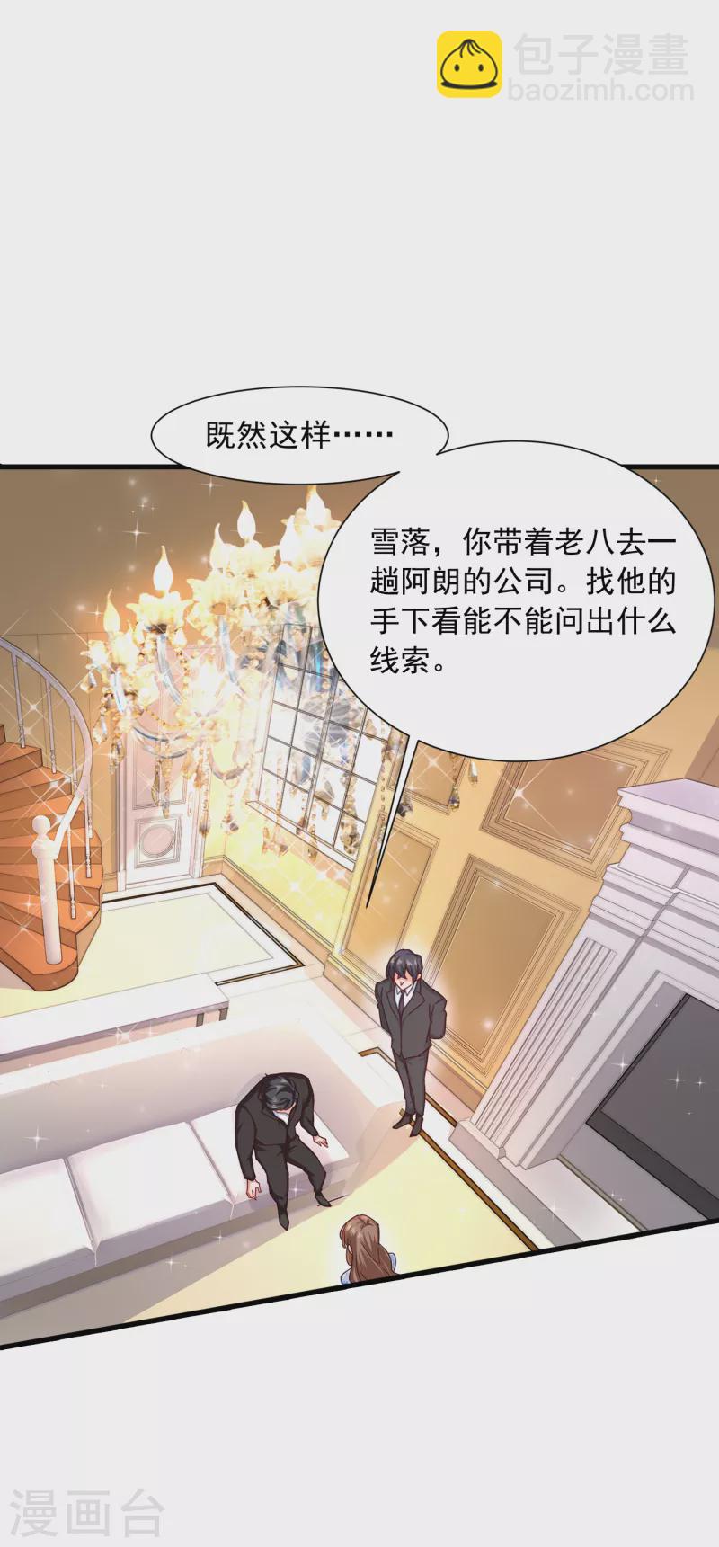 🍤入骨暖婚 第353话 他们究竟是什么关系 第5页