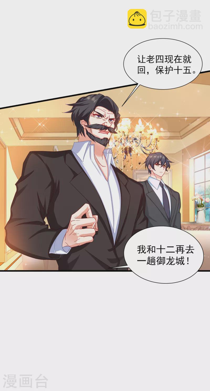 🍤入骨暖婚 第353话 他们究竟是什么关系 第6页