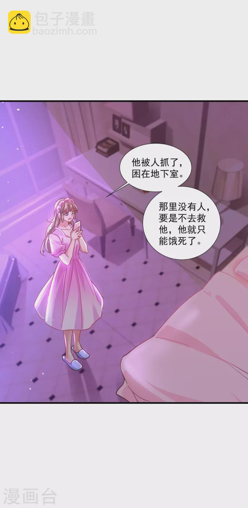 🍤入骨暖婚 第357话 以彼之道，还施彼身 第11页
