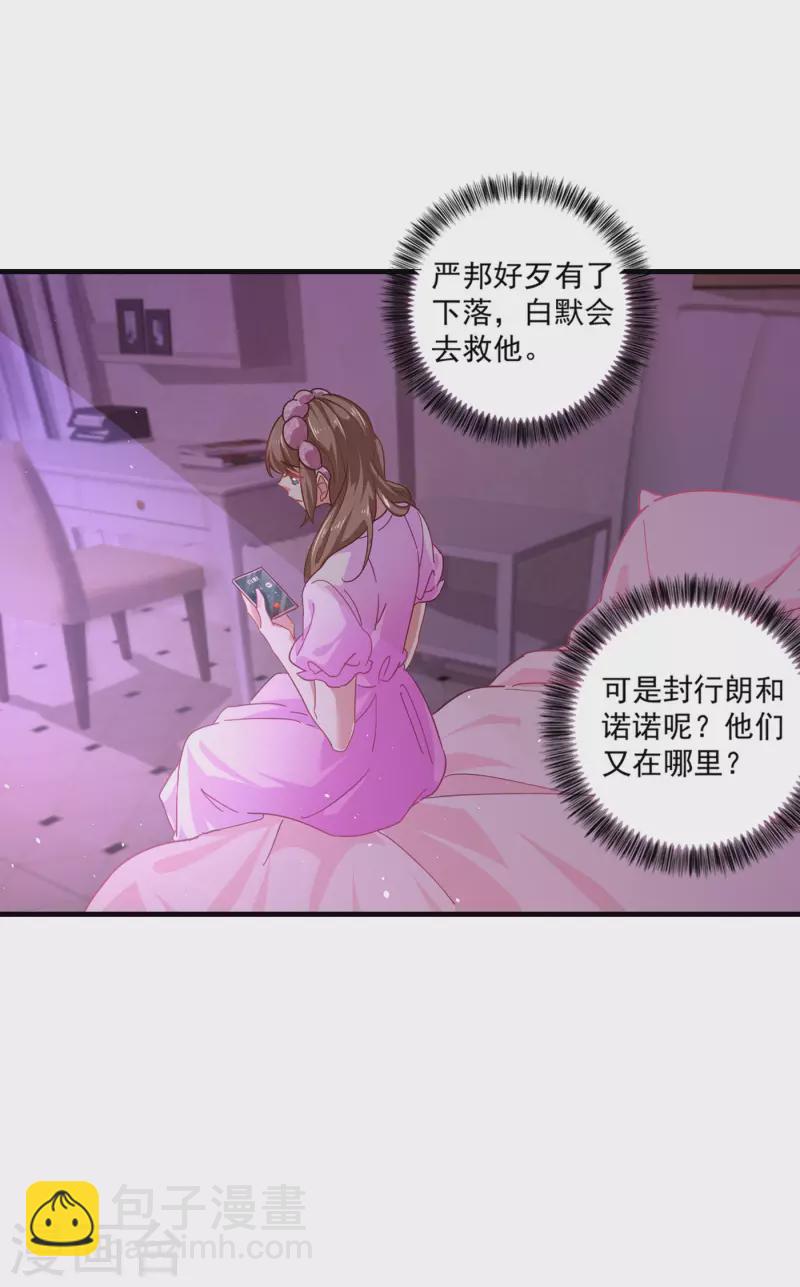 🍤入骨暖婚 第357话 以彼之道，还施彼身 第13页