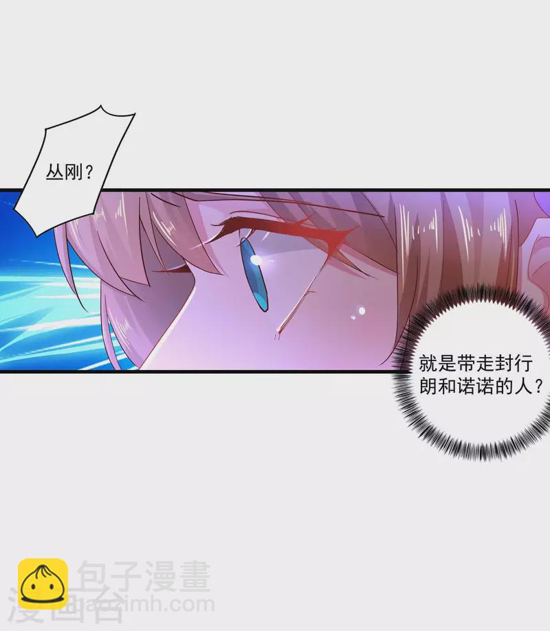 🍤入骨暖婚 第357话 以彼之道，还施彼身 第17页