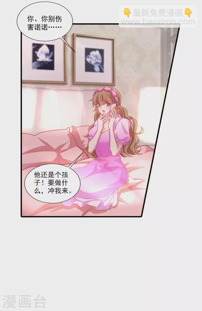 🍤入骨暖婚 第357话 以彼之道，还施彼身 第18页