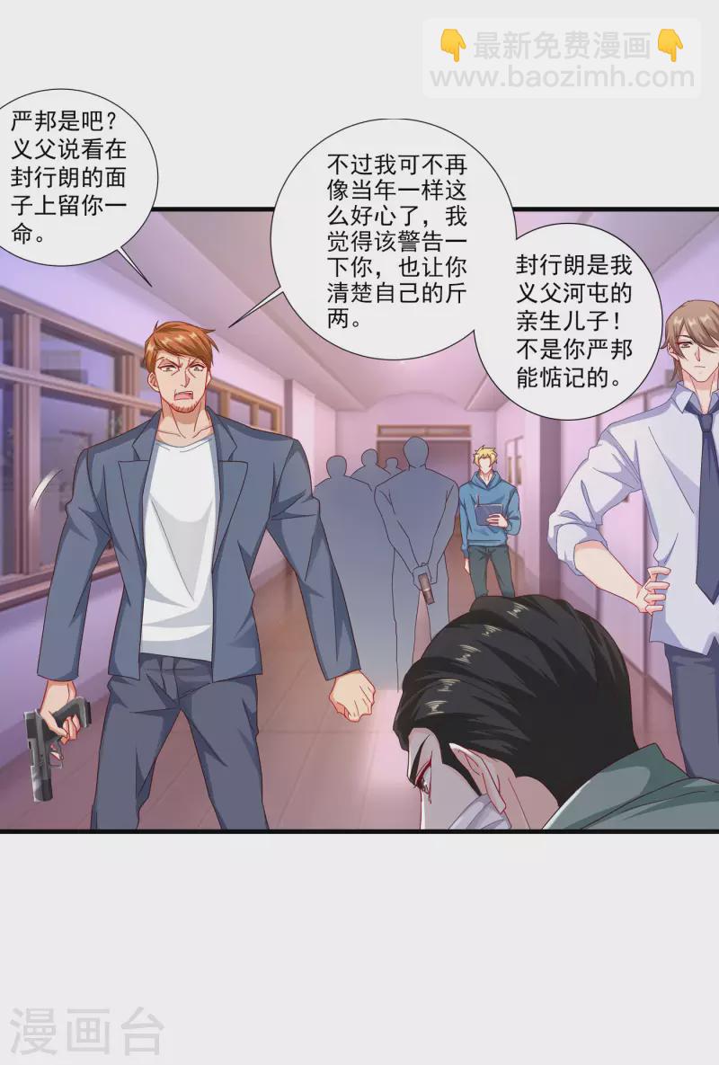 🍤入骨暖婚 第357话 以彼之道，还施彼身 第2页