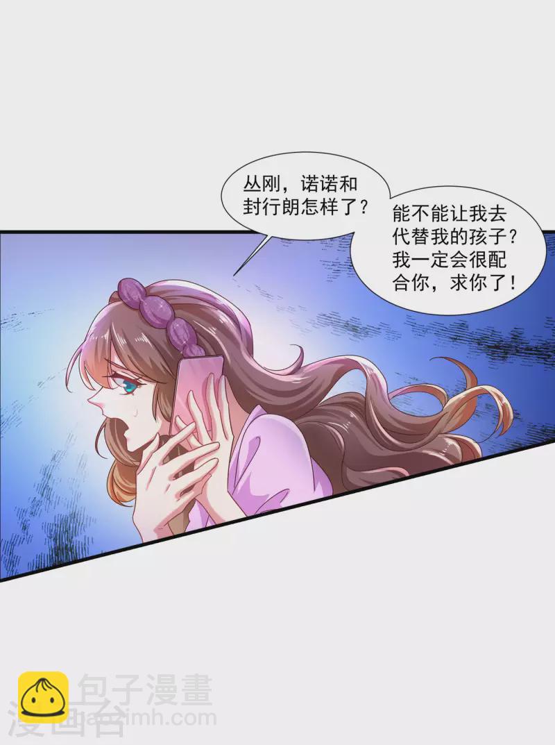 🍤入骨暖婚 第357话 以彼之道，还施彼身 第20页