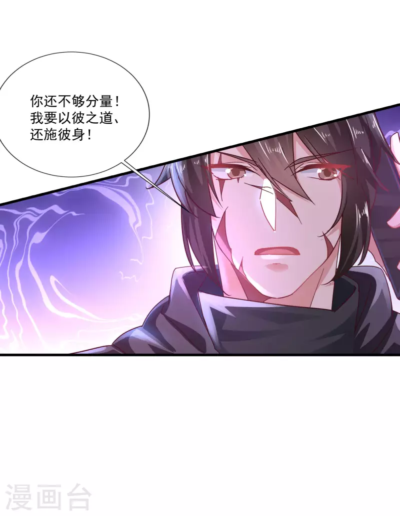 🍤入骨暖婚 第357话 以彼之道，还施彼身 第21页