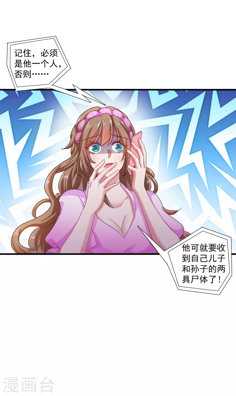 🍤入骨暖婚 第357话 以彼之道，还施彼身 第23页