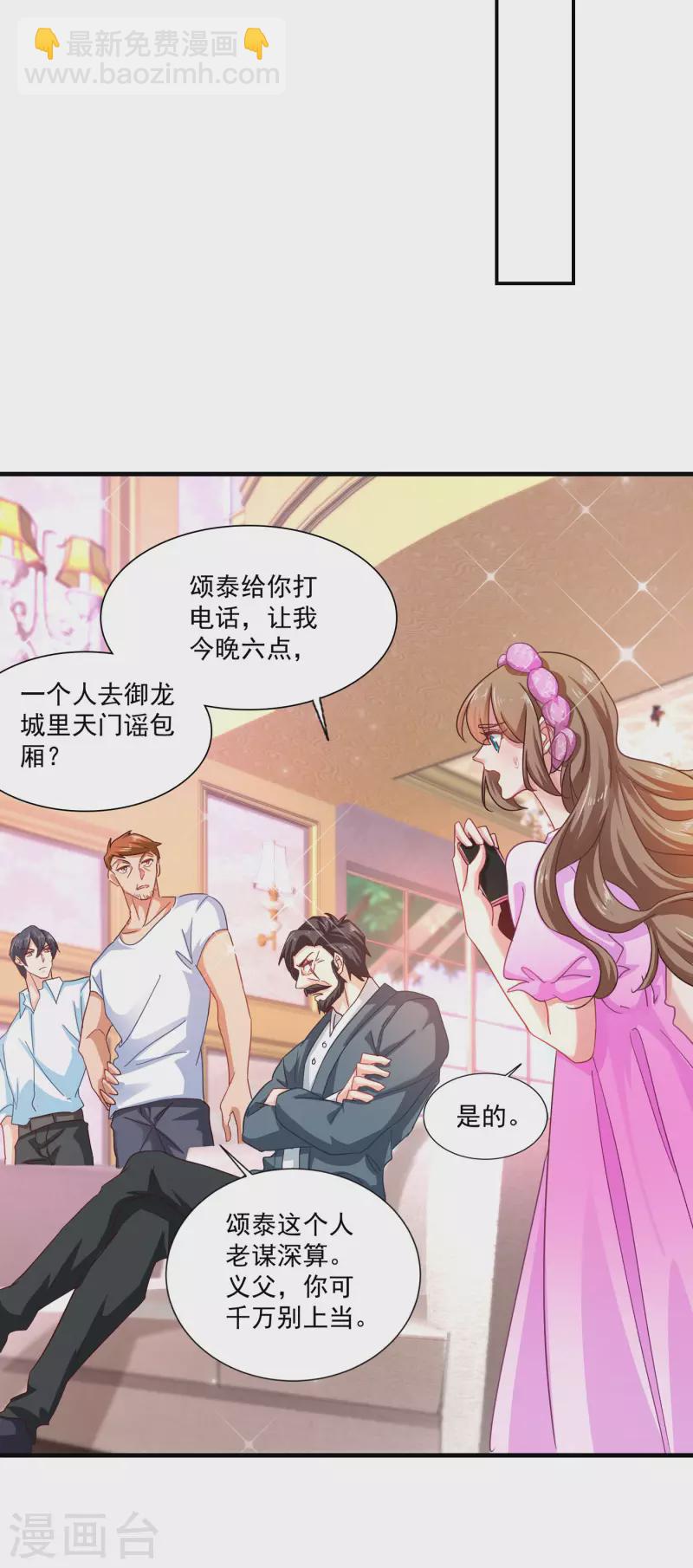 🍤入骨暖婚 第357话 以彼之道，还施彼身 第25页