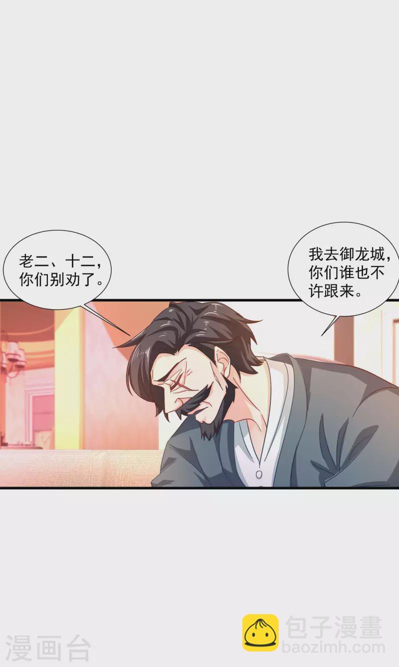 🍤入骨暖婚 第357话 以彼之道，还施彼身 第26页