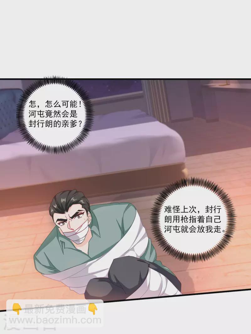 🍤入骨暖婚 第357话 以彼之道，还施彼身 第3页