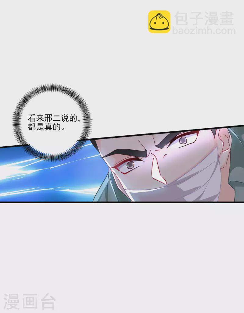 🍤入骨暖婚 第357话 以彼之道，还施彼身 第4页