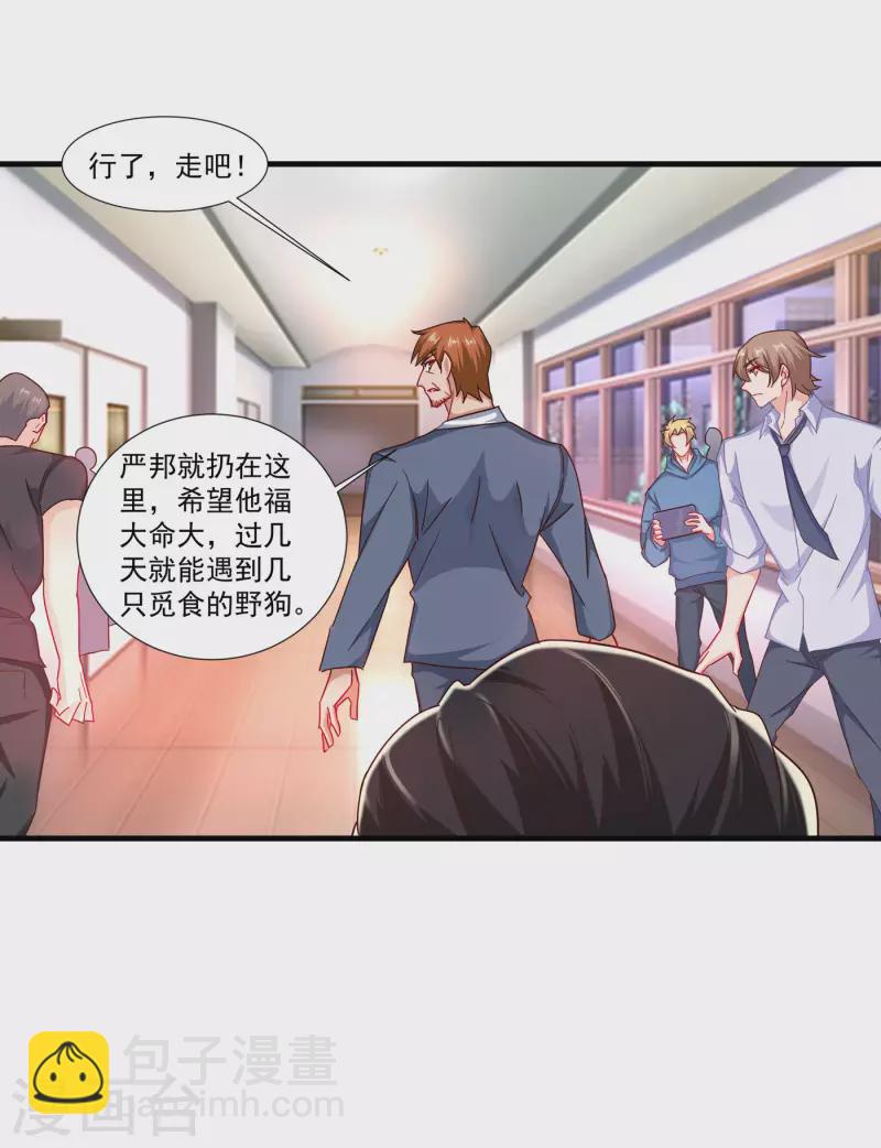 🍤入骨暖婚 第357话 以彼之道，还施彼身 第5页