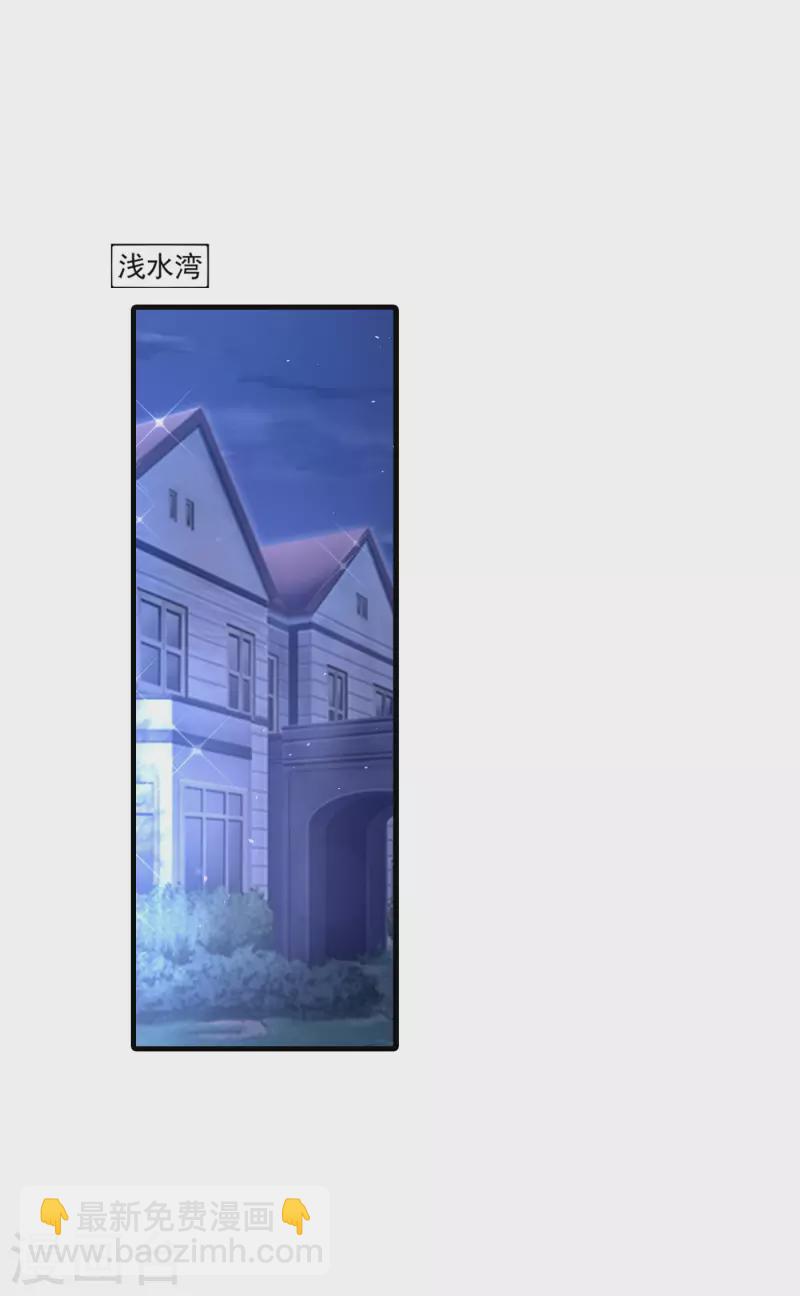 🍤入骨暖婚 第357话 以彼之道，还施彼身 第6页