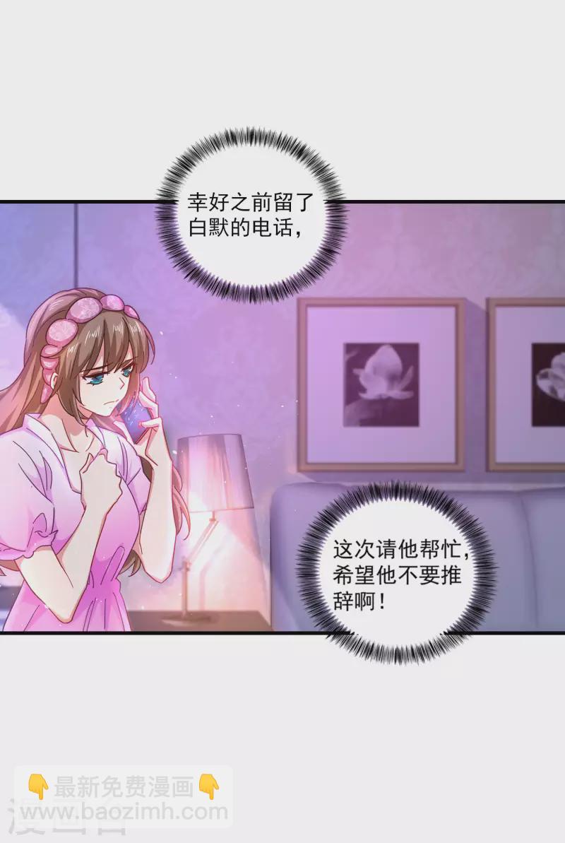 🍤入骨暖婚 第357话 以彼之道，还施彼身 第7页