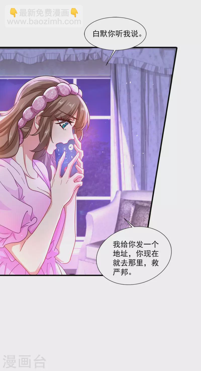 🍤入骨暖婚 第357话 以彼之道，还施彼身 第9页