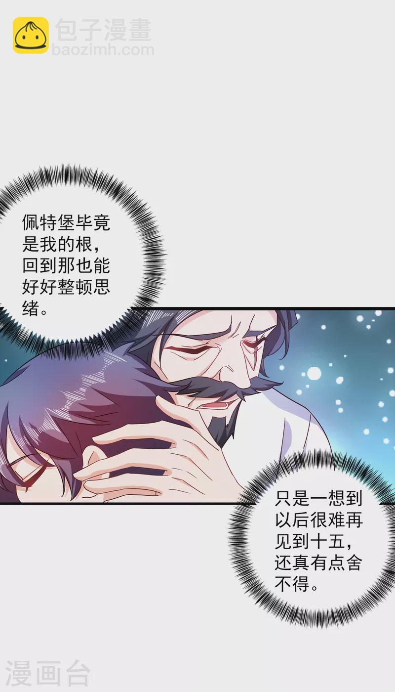 🍤入骨暖婚 第365话 此生不再与我相见么 第15页