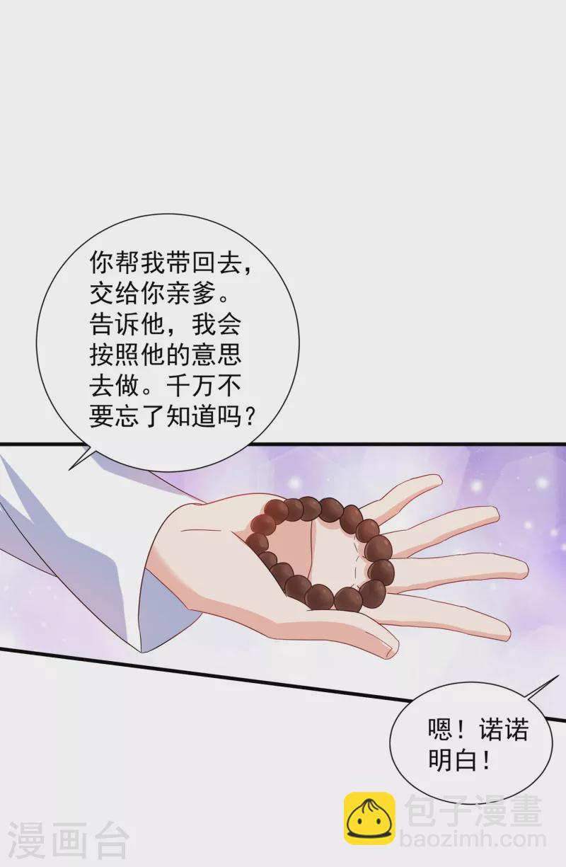 🍤入骨暖婚 第365话 此生不再与我相见么 第18页