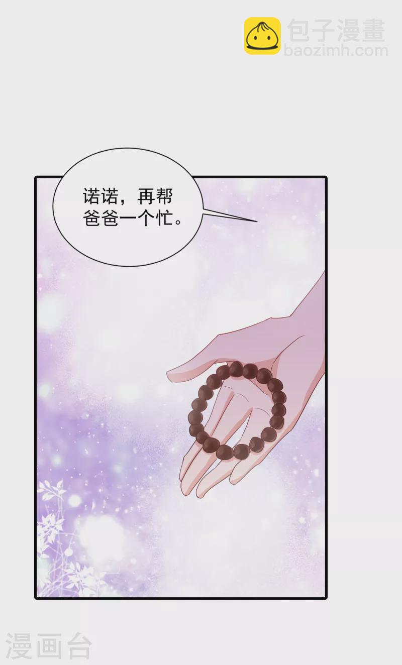 🍤入骨暖婚 第365话 此生不再与我相见么 第21页