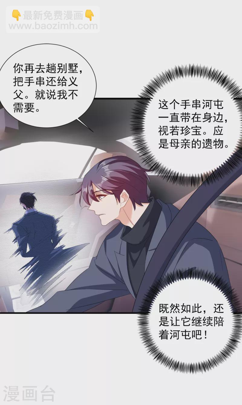 🍤入骨暖婚 第365话 此生不再与我相见么 第22页