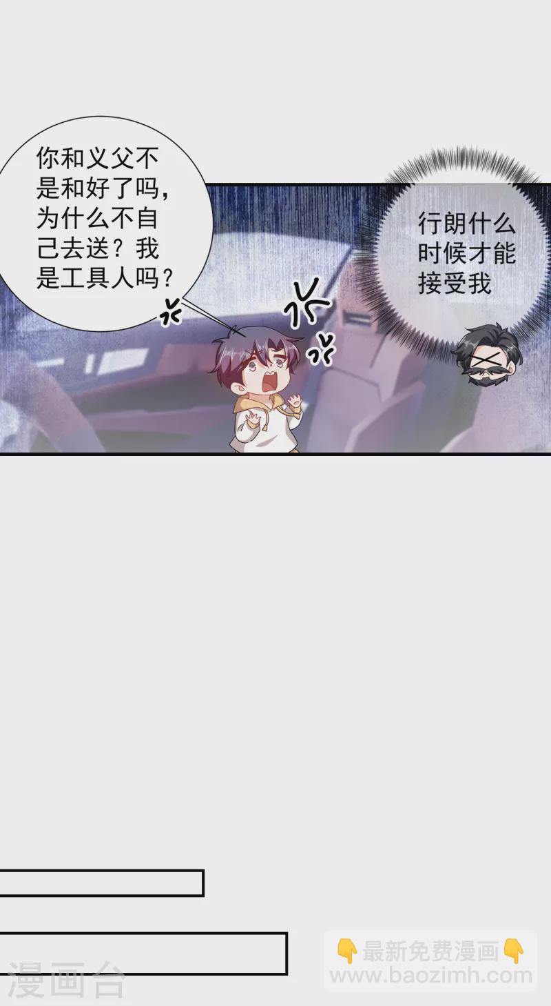 🍤入骨暖婚 第365话 此生不再与我相见么 第23页