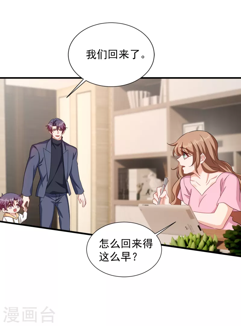 🍤入骨暖婚 第365话 此生不再与我相见么 第24页