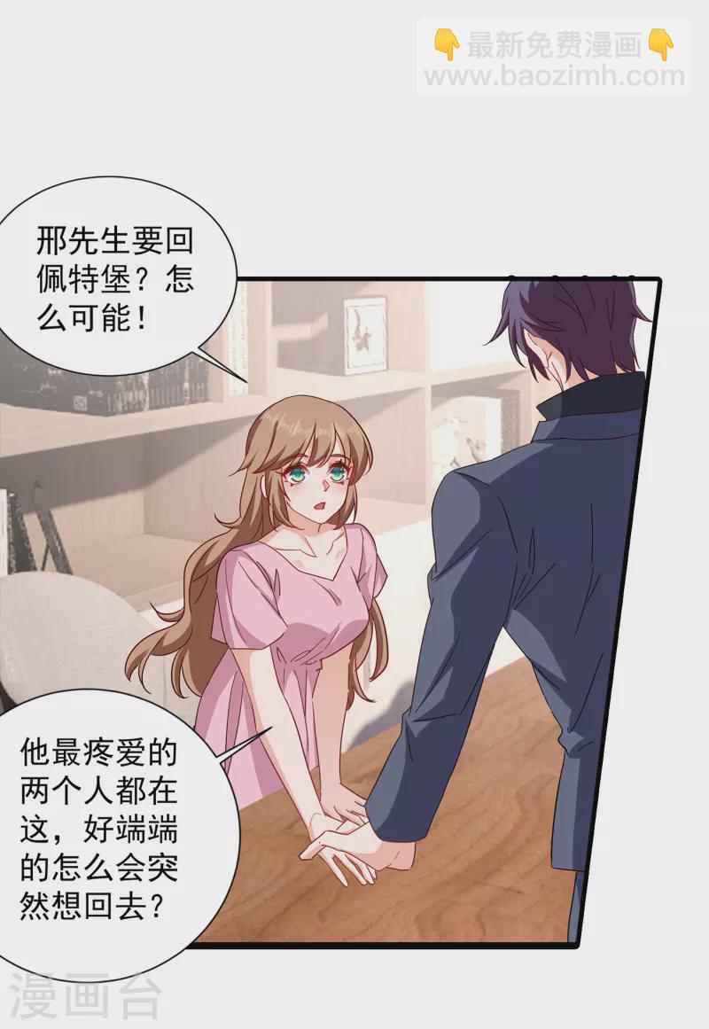 🍤入骨暖婚 第365话 此生不再与我相见么 第26页