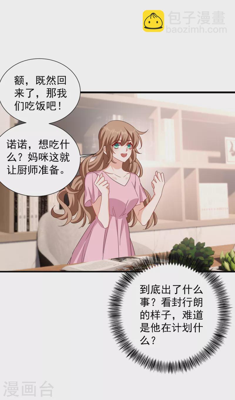 🍤入骨暖婚 第365话 此生不再与我相见么 第28页