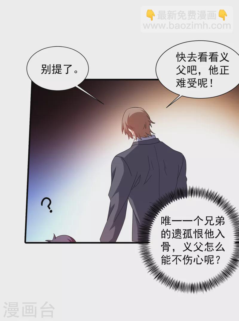 🍤入骨暖婚 第365话 此生不再与我相见么 第6页