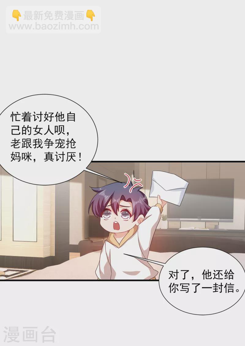 🍤入骨暖婚 第365话 此生不再与我相见么 第9页