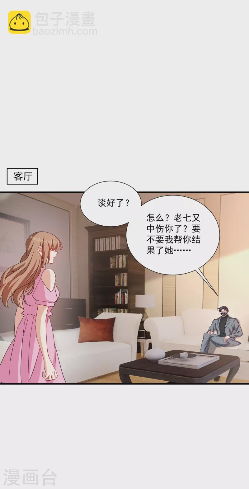 🍤入骨暖婚 第371话 这是我的选择 第11页
