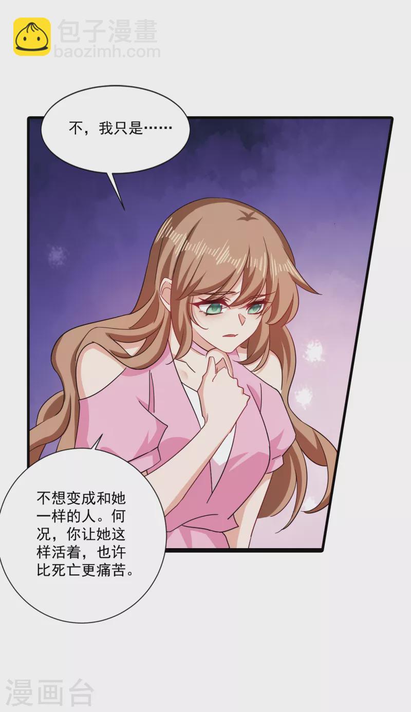 🍤入骨暖婚 第371话 这是我的选择 第14页