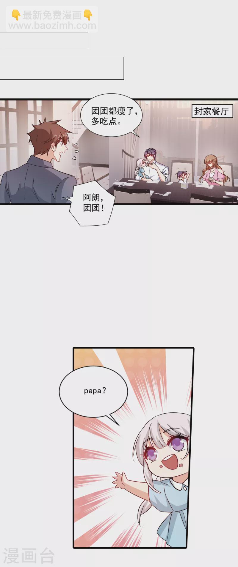 🍤入骨暖婚 第371话 这是我的选择 第16页