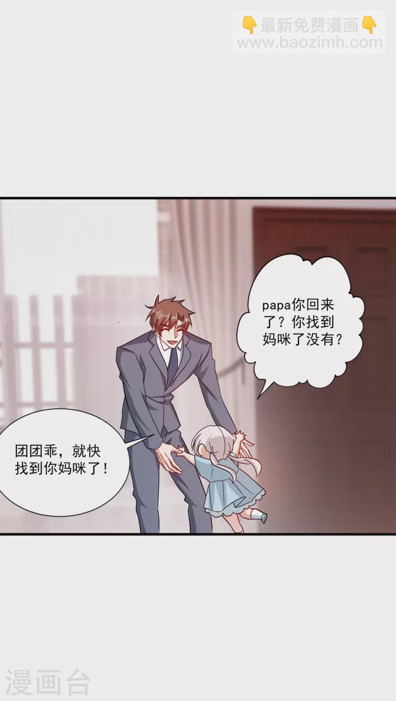 🍤入骨暖婚 第371话 这是我的选择 第17页
