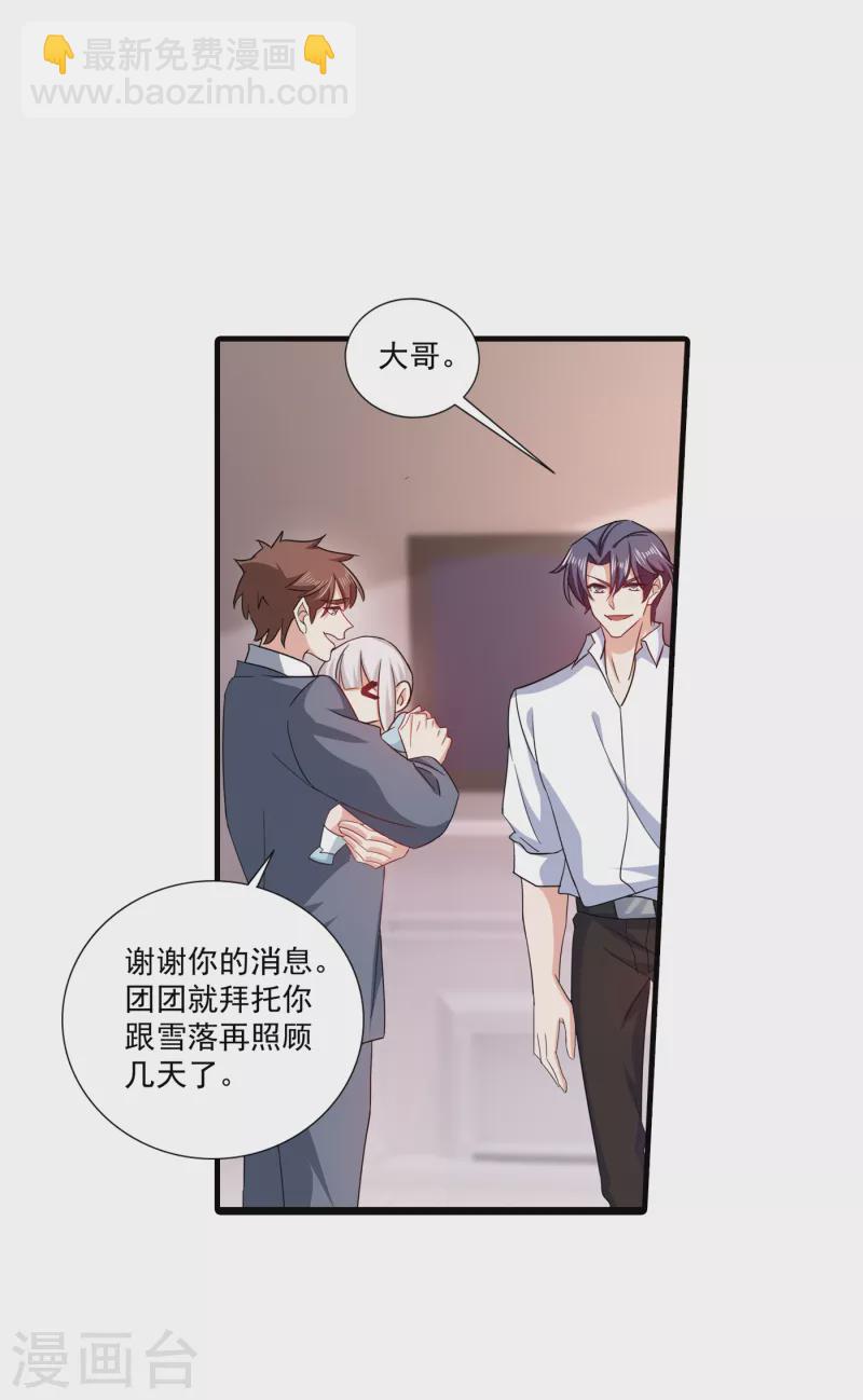 🍤入骨暖婚 第371话 这是我的选择 第18页