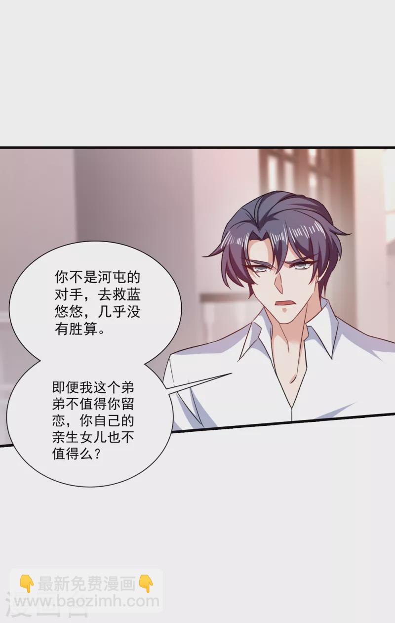 🍤入骨暖婚 第371话 这是我的选择 第19页