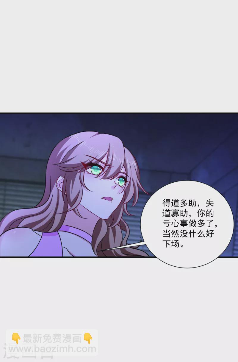 🍤入骨暖婚 第371话 这是我的选择 第2页