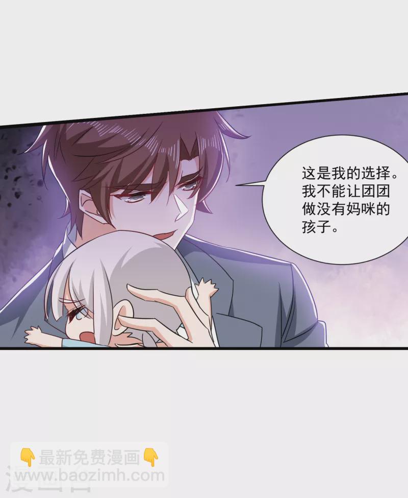 🍤入骨暖婚 第371话 这是我的选择 第20页