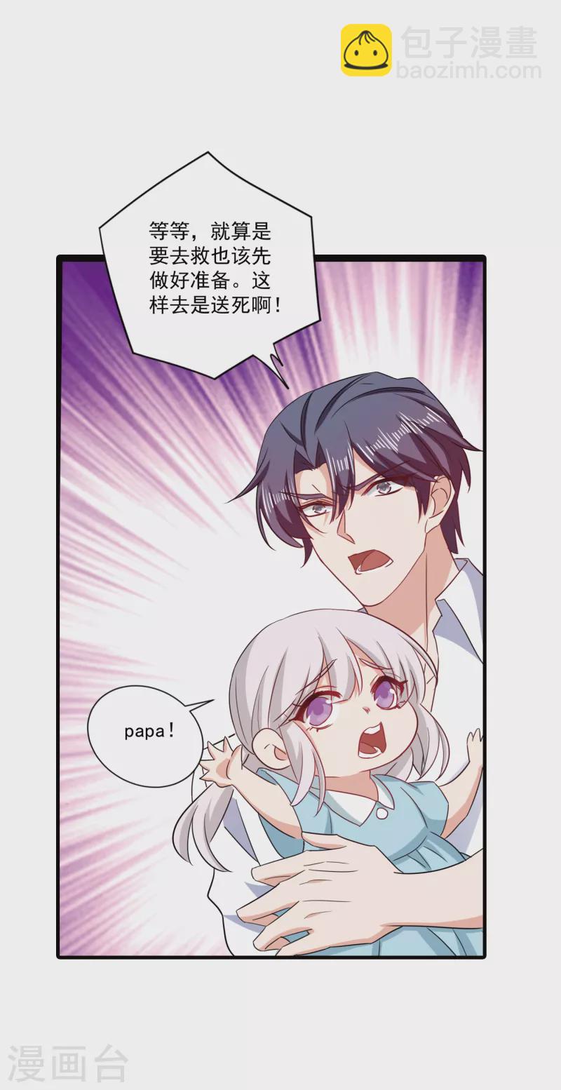 🍤入骨暖婚 第371话 这是我的选择 第22页