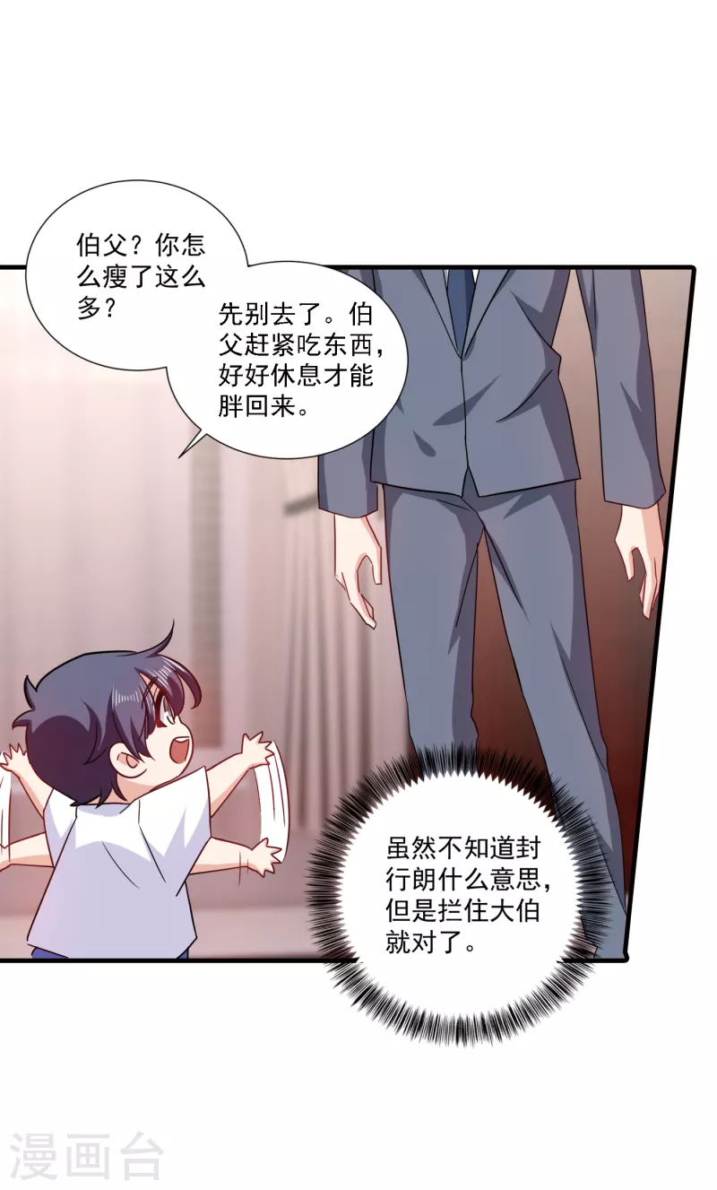 🍤入骨暖婚 第371话 这是我的选择 第23页