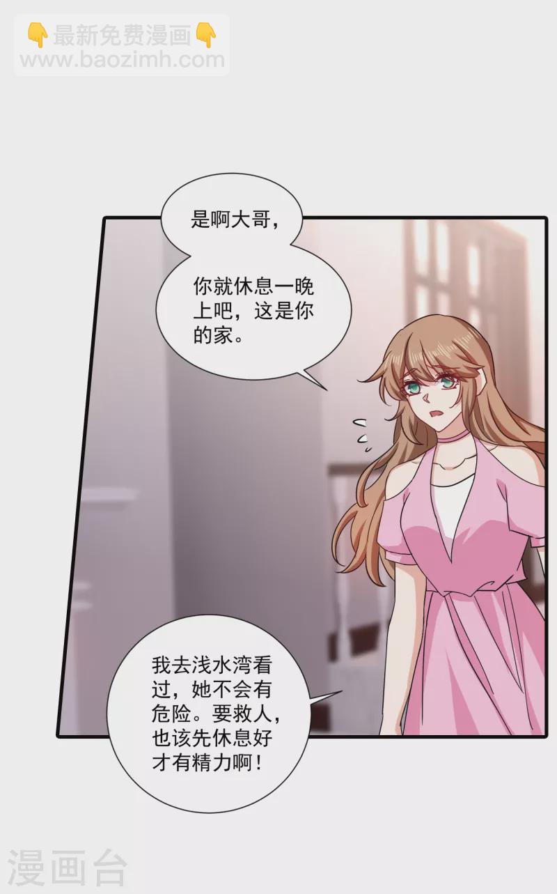 🍤入骨暖婚 第371话 这是我的选择 第24页