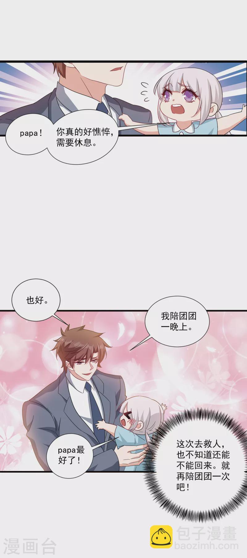 🍤入骨暖婚 第371话 这是我的选择 第25页