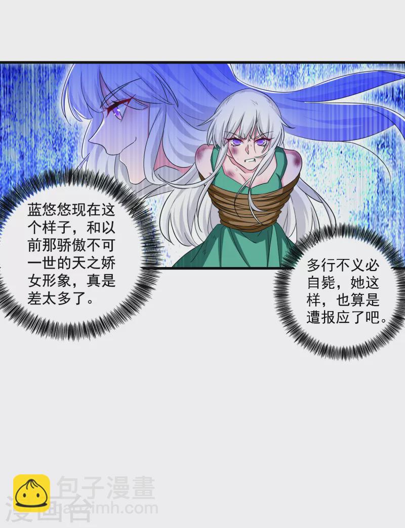 🍤入骨暖婚 第371话 这是我的选择 第3页