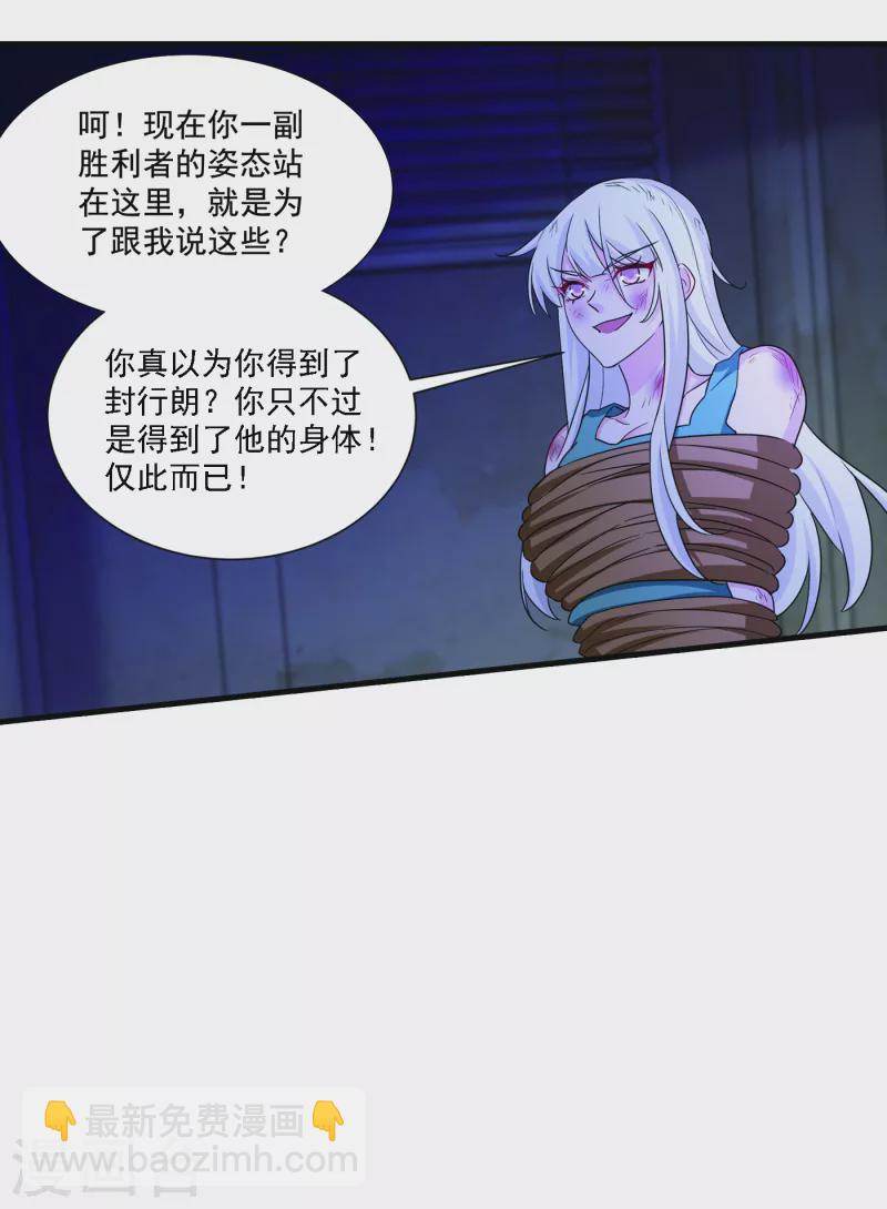 🍤入骨暖婚 第371话 这是我的选择 第4页
