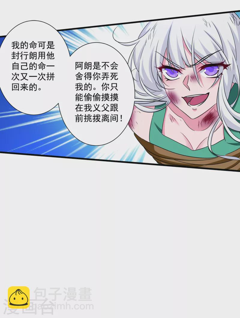 🍤入骨暖婚 第371话 这是我的选择 第5页