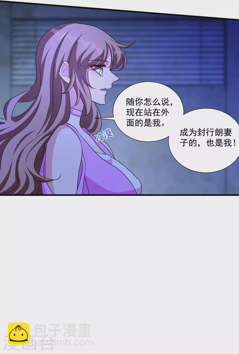 🍤入骨暖婚 第371话 这是我的选择 第6页